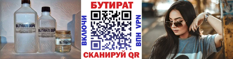 БУТИРАТ 1.4BDO  как найти   Константиновск 